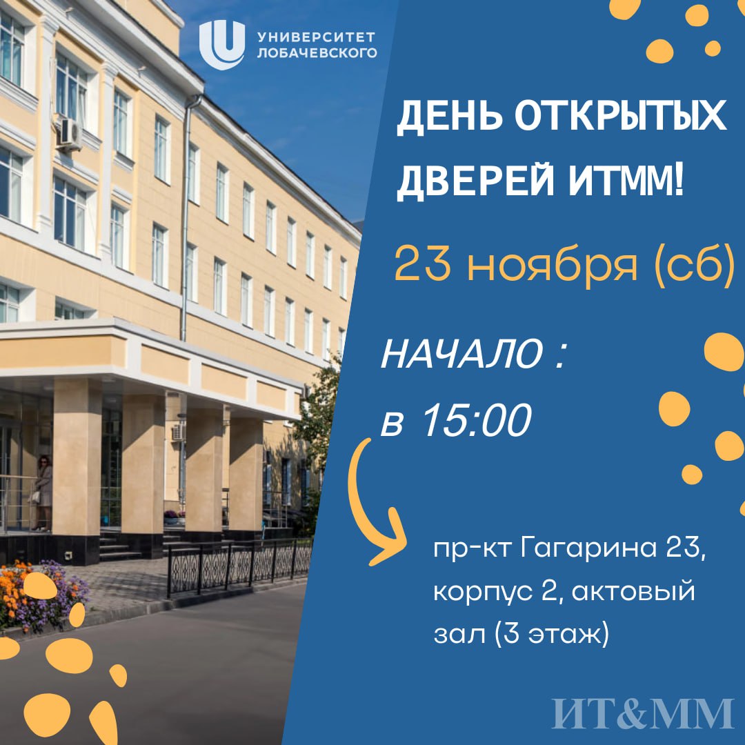 День открытых дверей в университете. День открытых дверей в университете. День открытых дверей вузы ростов. Южный федеральный университет ростов колледж. День открытых дверей в колледже афиша.