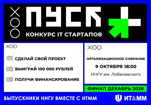 Третий сезон конкурса IT-стартапов ПУСК