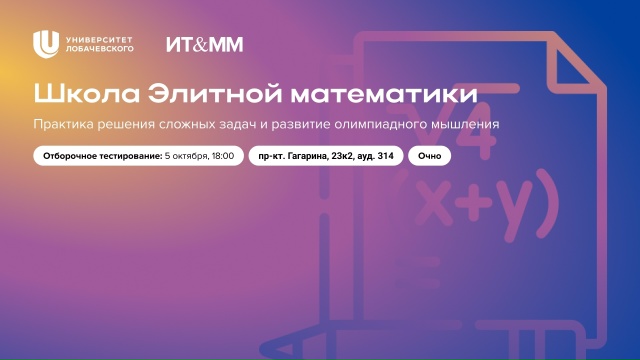 Школа Элитной Математики
